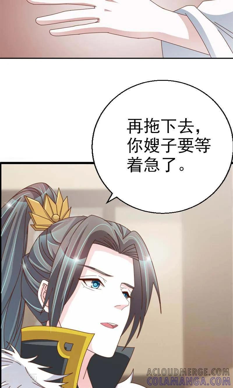 《陌上音灵》最终话 第29页