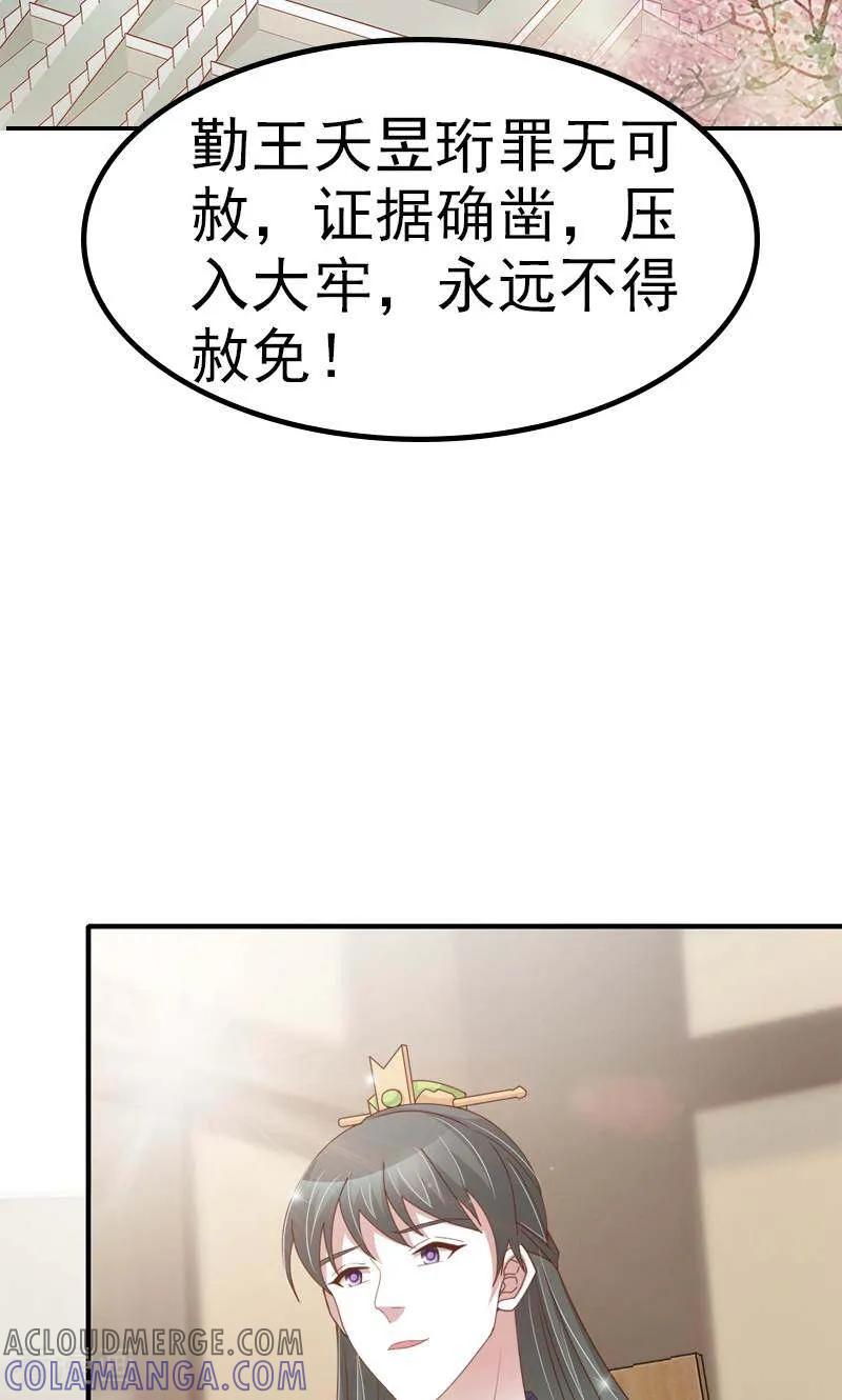 《陌上音灵》最终话 第25页