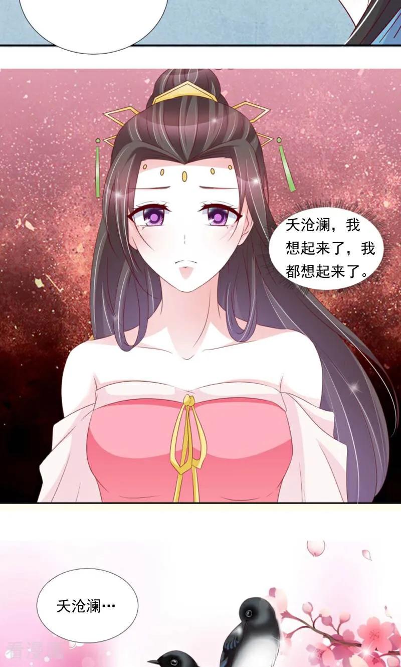 《陌上音灵》最终话 第8页