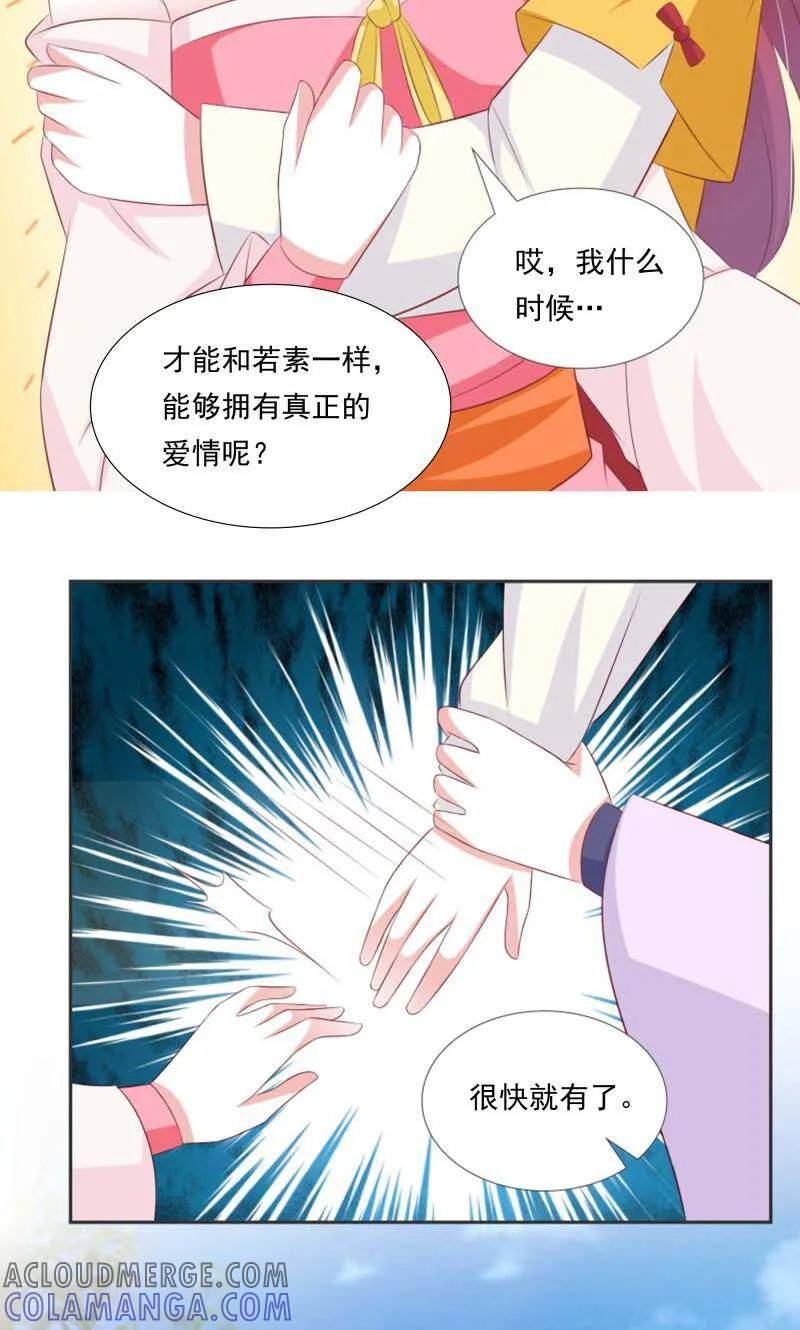 《陌上音灵》最终话 第19页