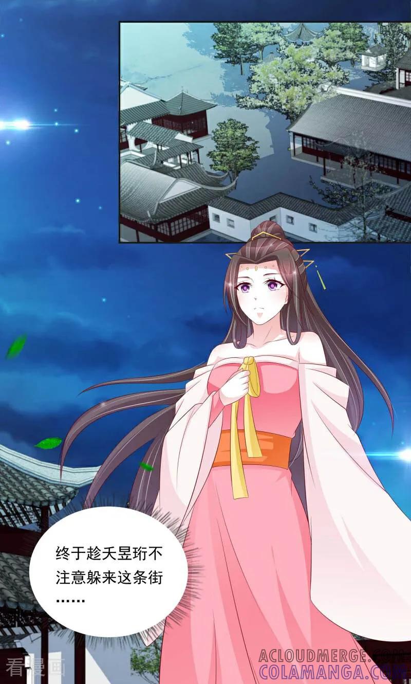 《陌上音灵》最终话 第3页