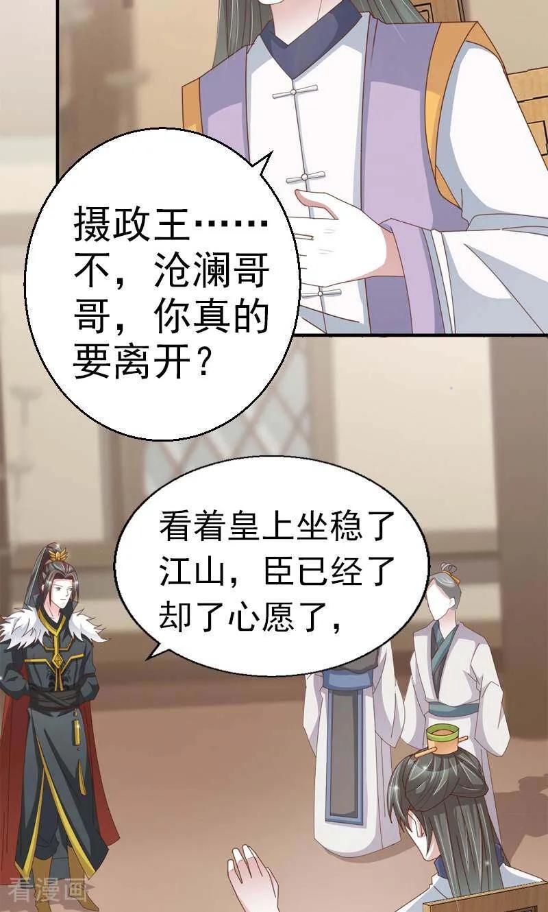 《陌上音灵》最终话 第26页