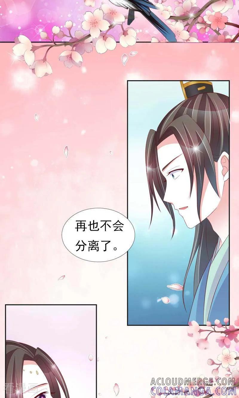 《陌上音灵》最终话 第33页