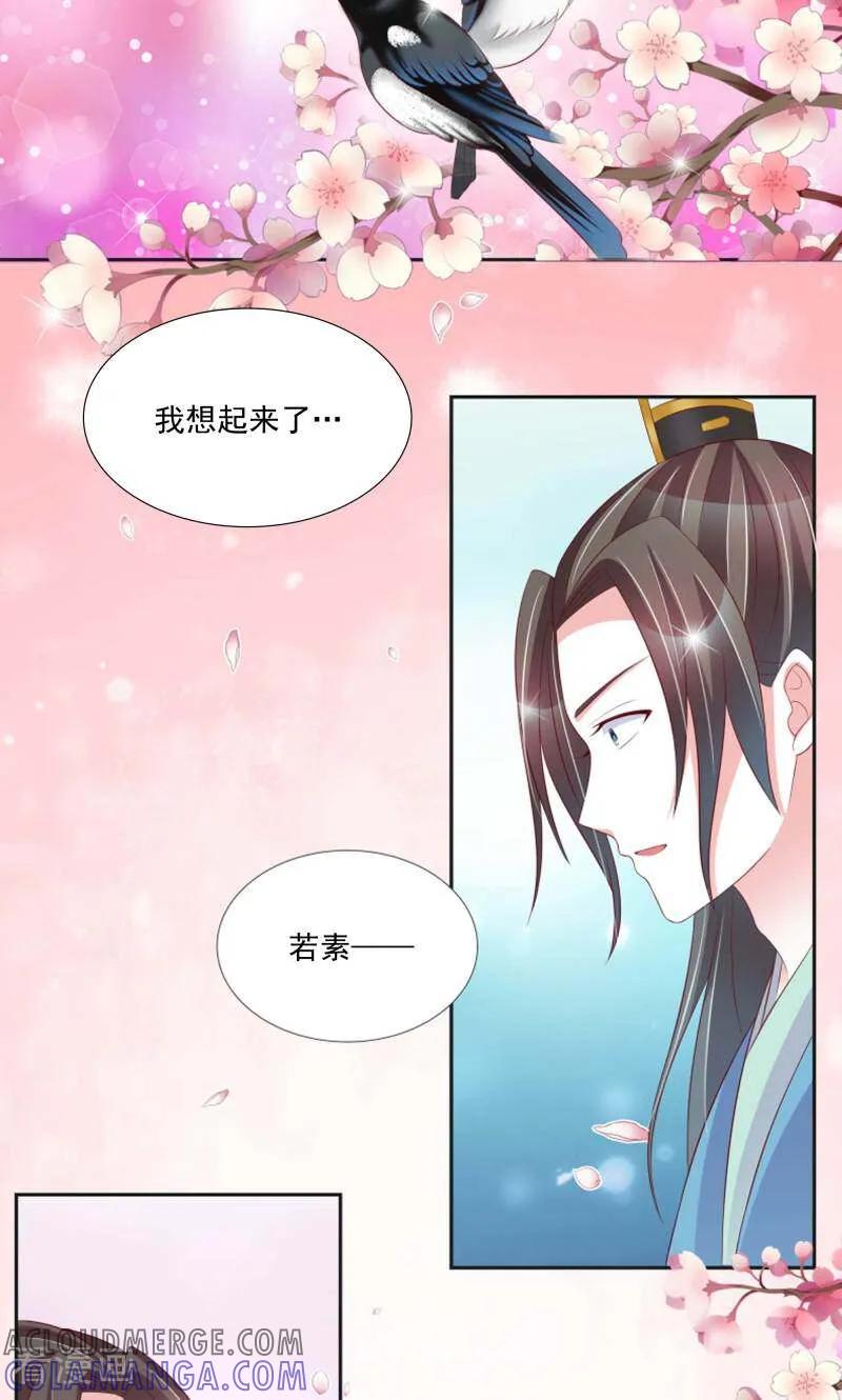 《陌上音灵》最终话 第9页