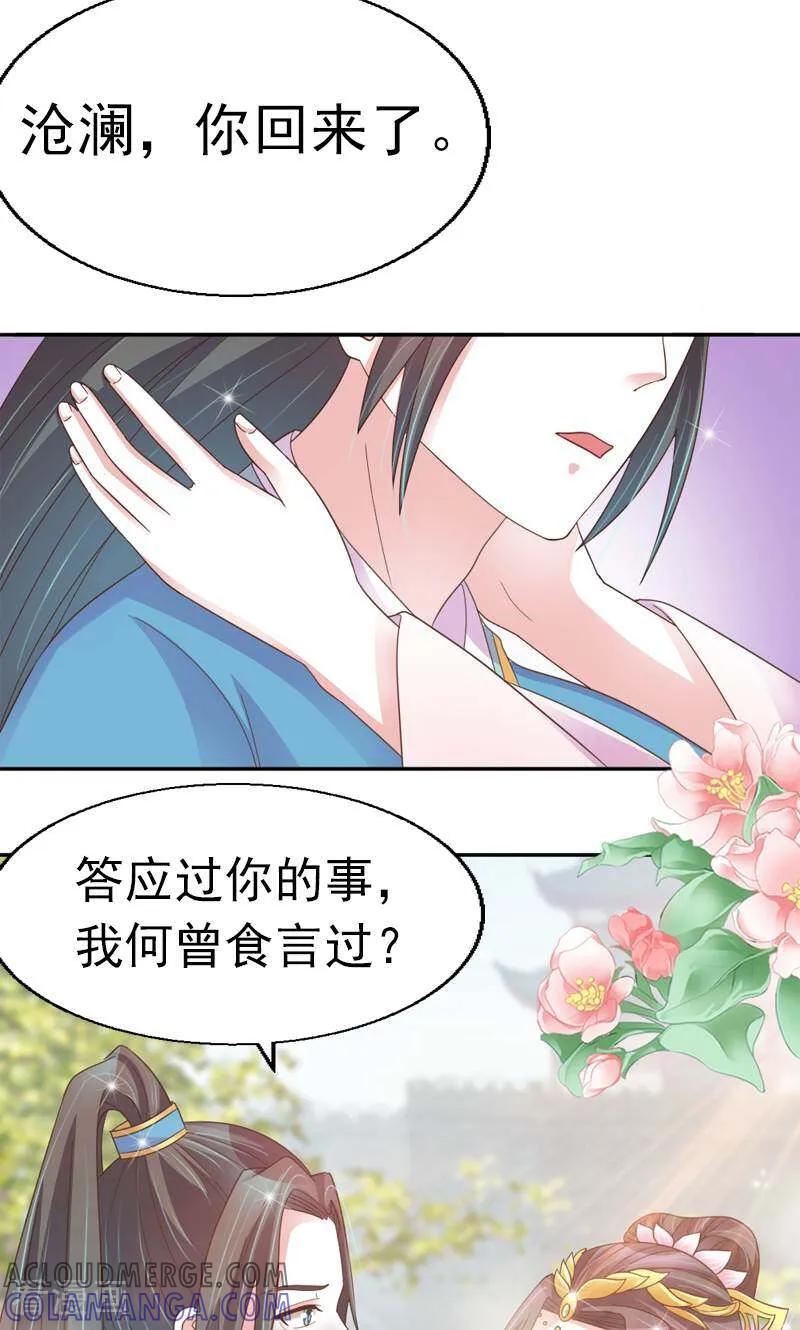 《陌上音灵》最终话 第31页