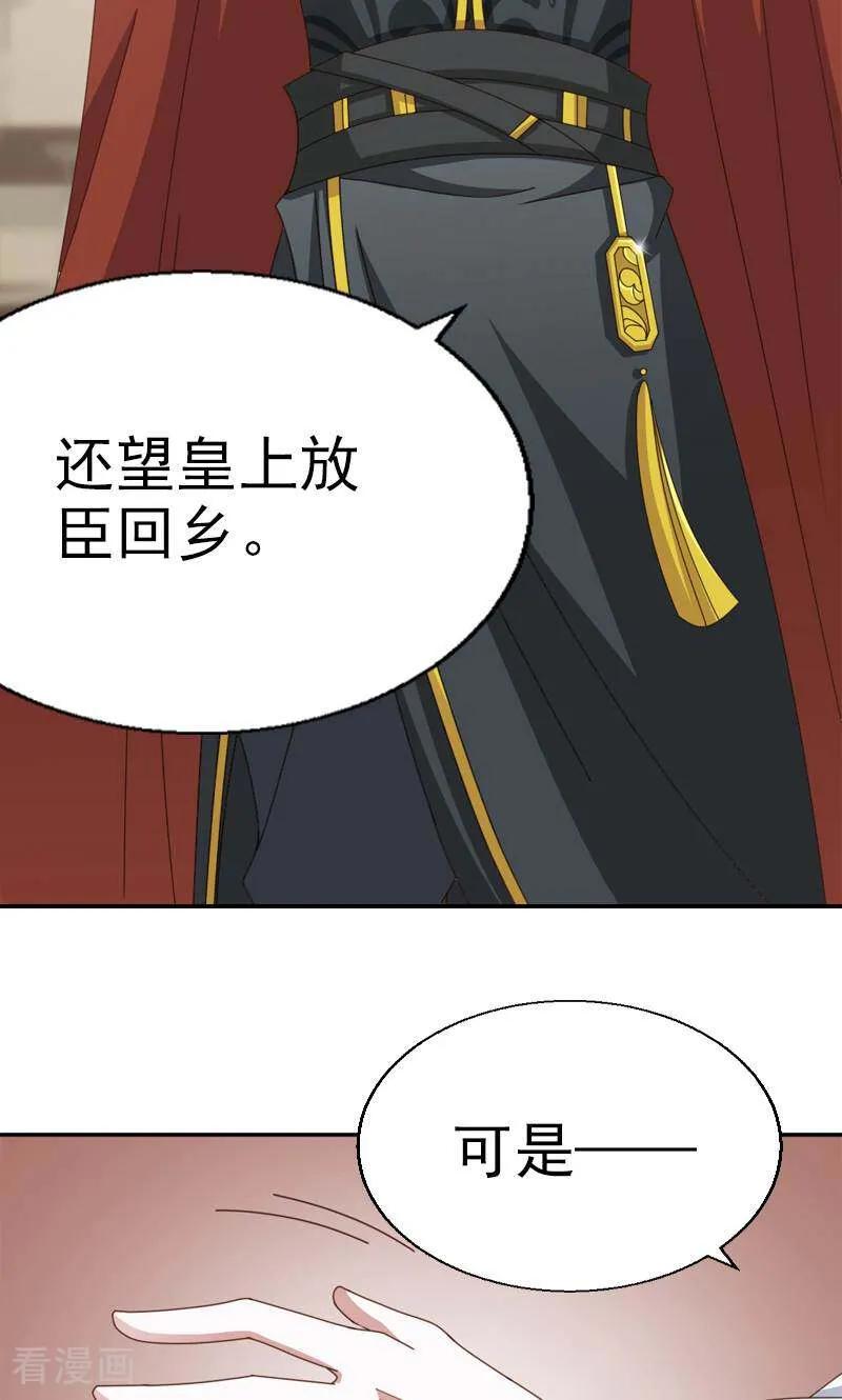 《陌上音灵》最终话 第28页