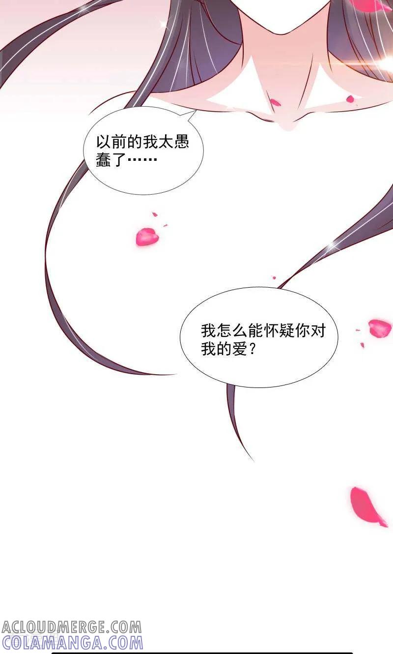 《陌上音灵》最终话 第13页