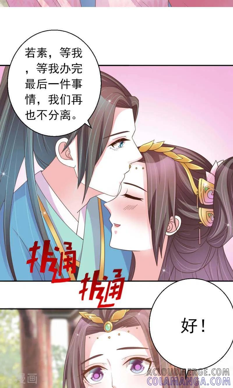 《陌上音灵》最终话 第17页