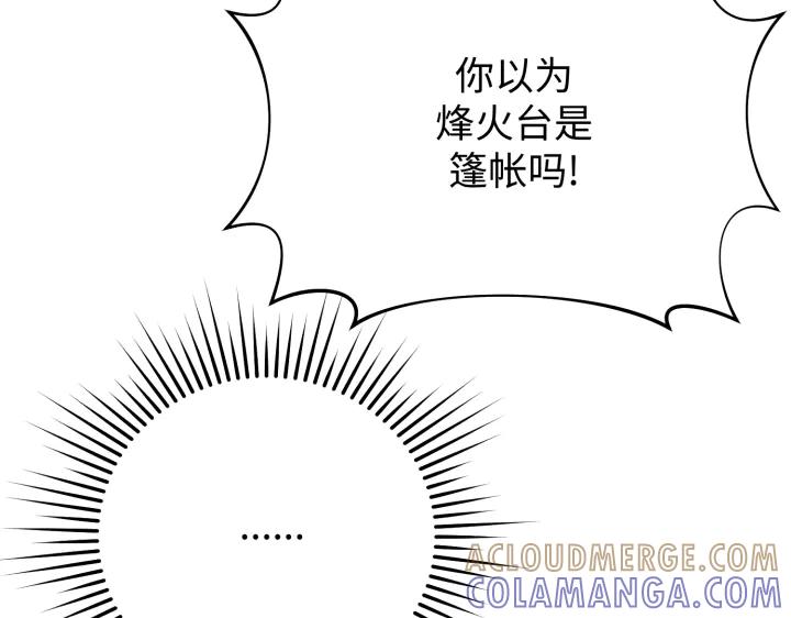《好缘歌》第8话 第213页