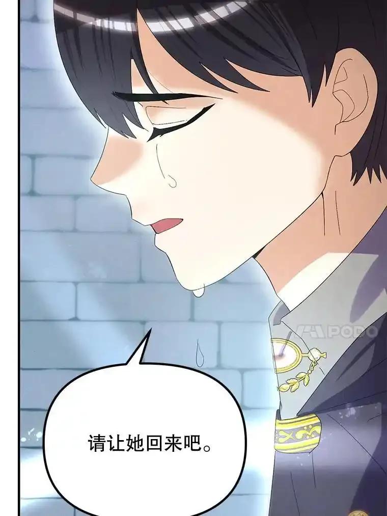 《反派也是万人迷》87.回归（完） 第42页