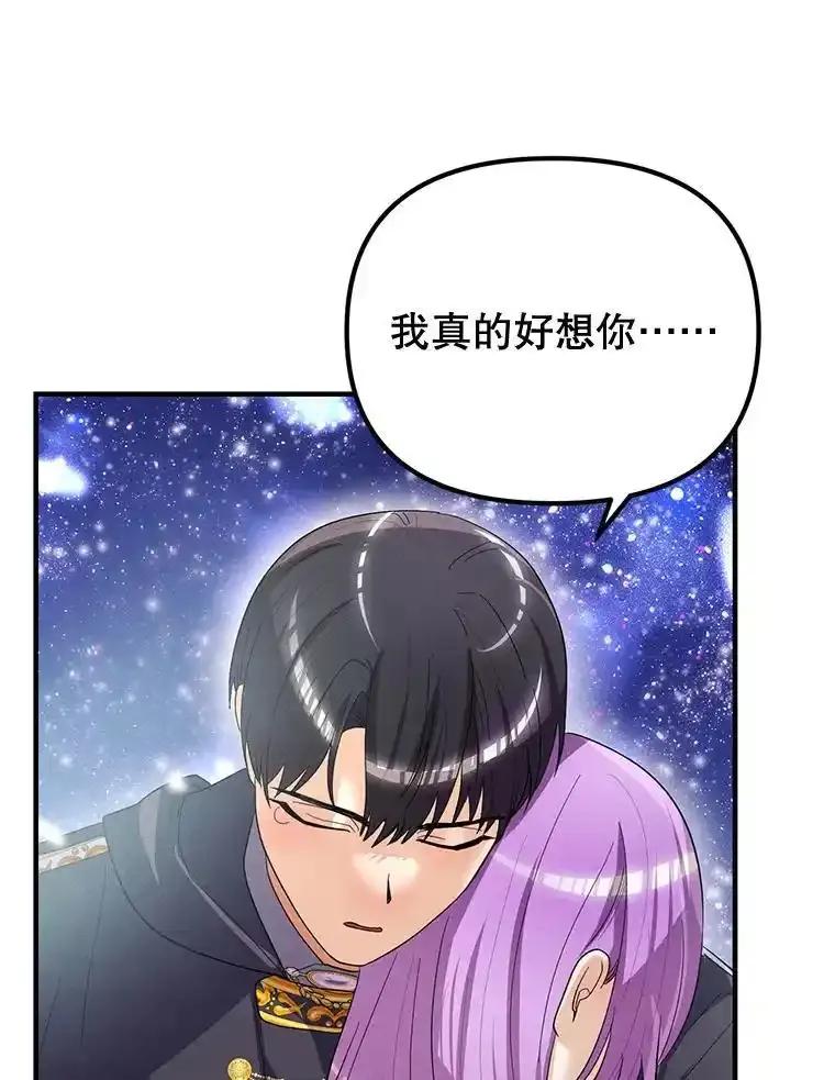 《反派也是万人迷》87.回归（完） 第56页