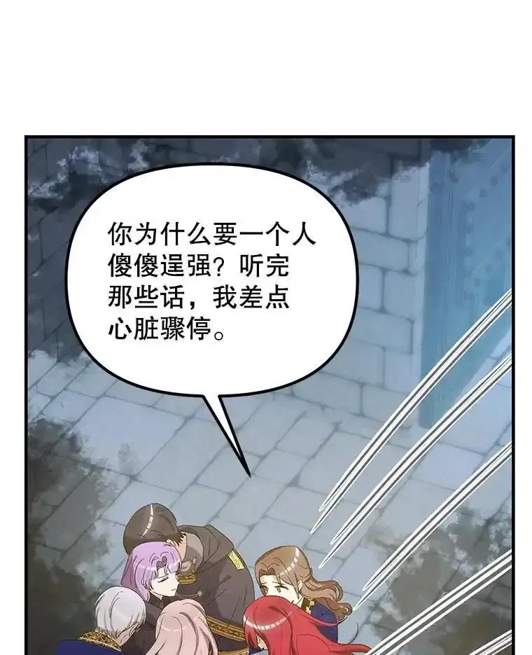 《反派也是万人迷》87.回归（完） 第60页