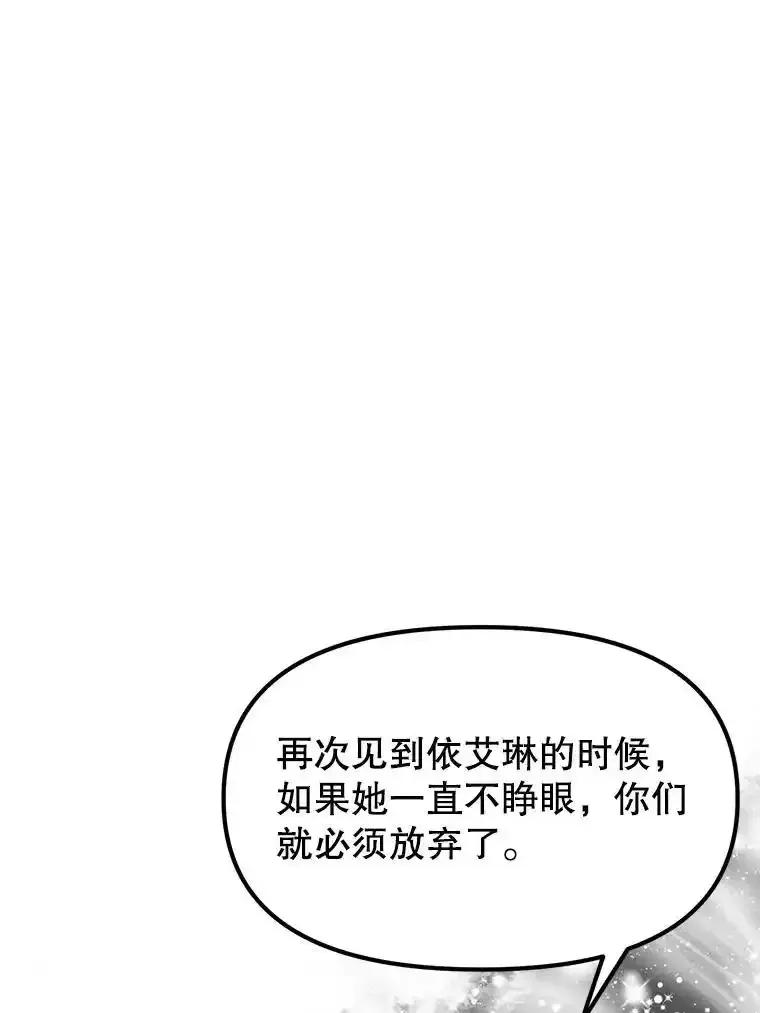 《反派也是万人迷》87.回归（完） 第14页
