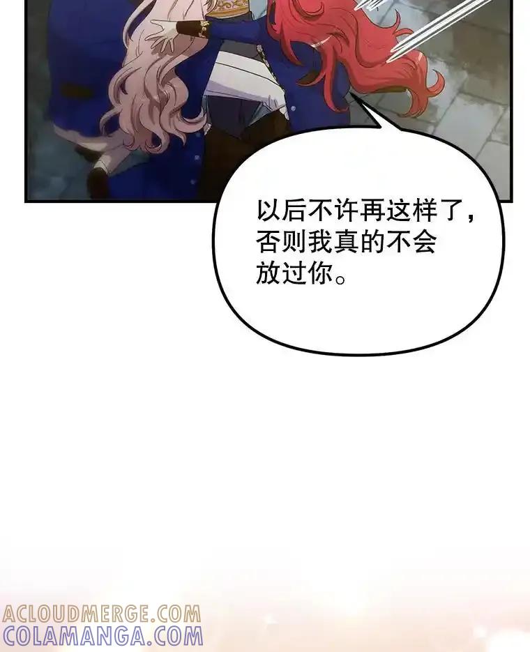 《反派也是万人迷》87.回归（完） 第61页