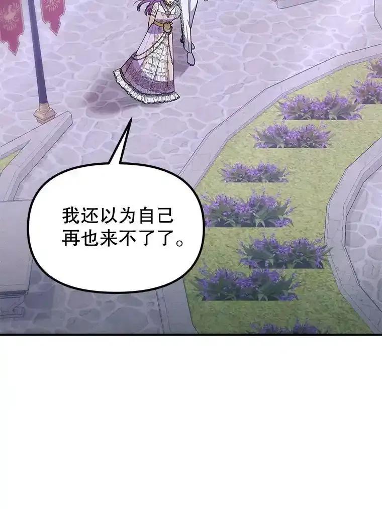 《反派也是万人迷》87.回归（完） 第68页