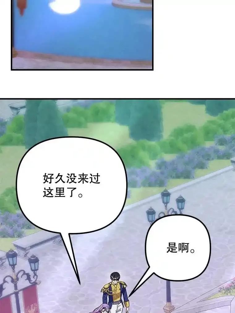 《反派也是万人迷》87.回归（完） 第67页