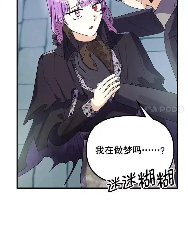 《反派也是万人迷》87.回归（完） 第52页