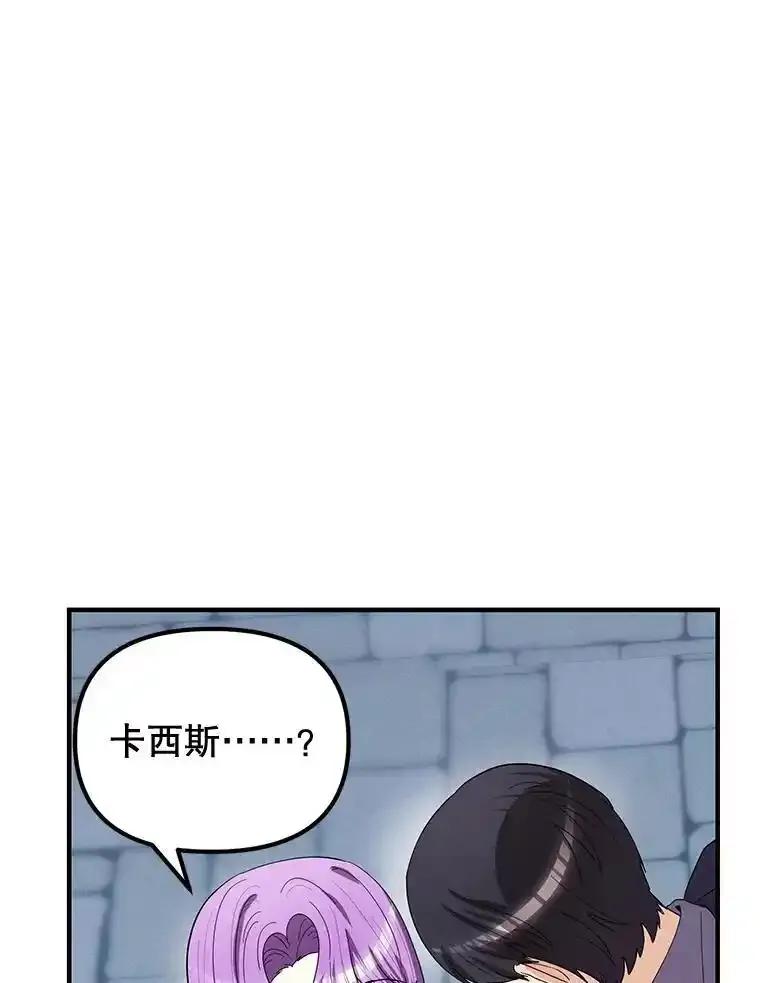 《反派也是万人迷》87.回归（完） 第51页