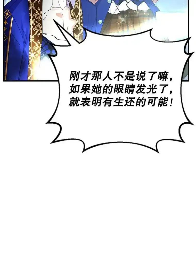 《反派也是万人迷》87.回归（完） 第32页