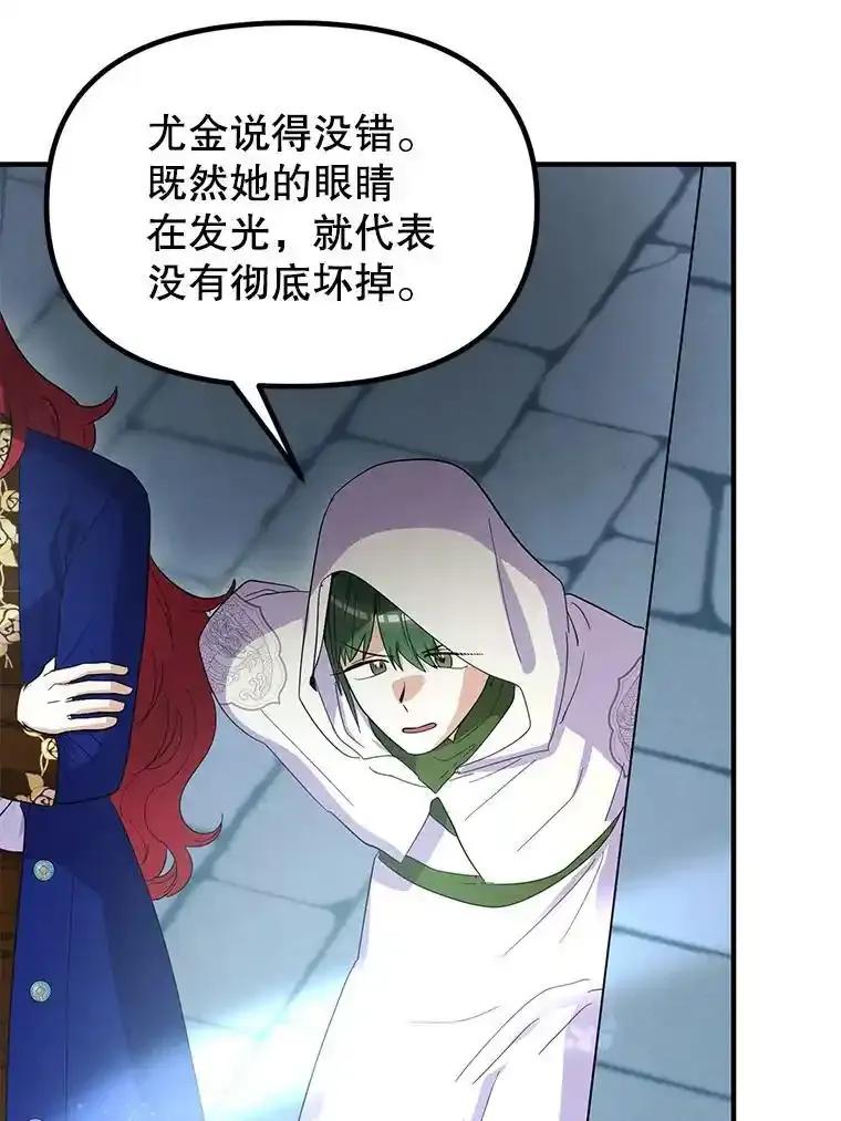 《反派也是万人迷》87.回归（完） 第35页