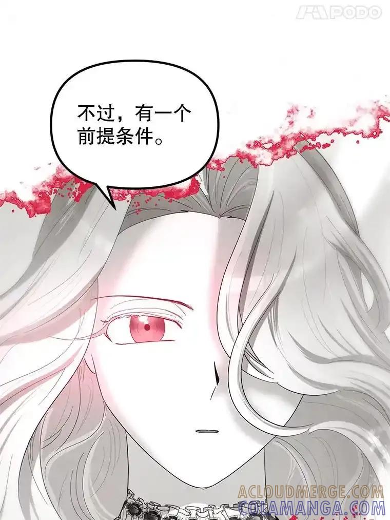 《反派也是万人迷》87.回归（完） 第33页