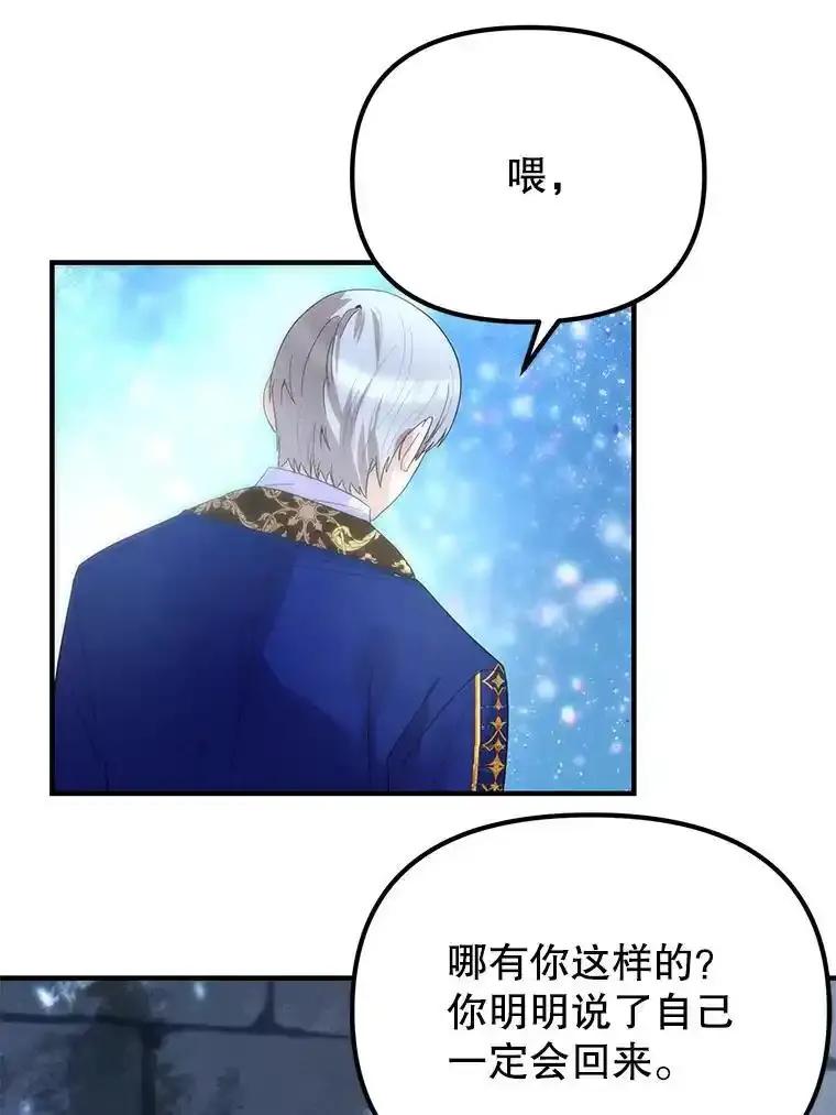 《反派也是万人迷》87.回归（完） 第18页