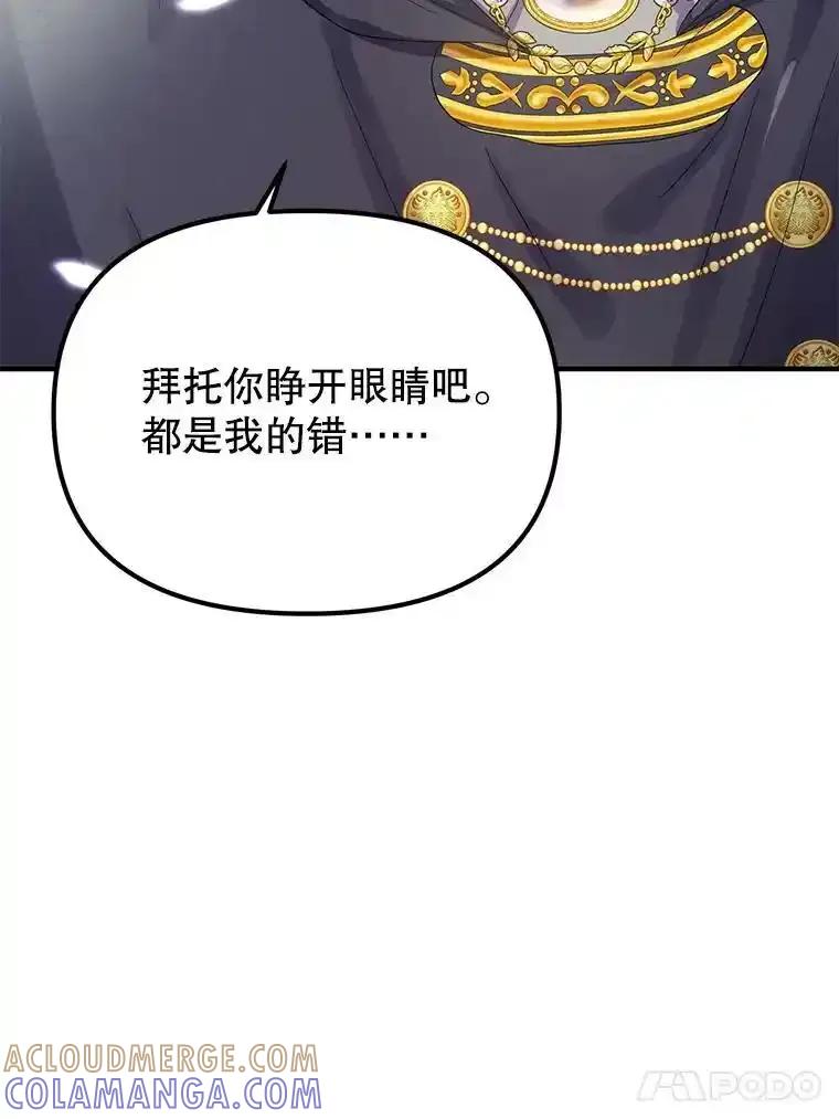 《反派也是万人迷》87.回归（完） 第17页