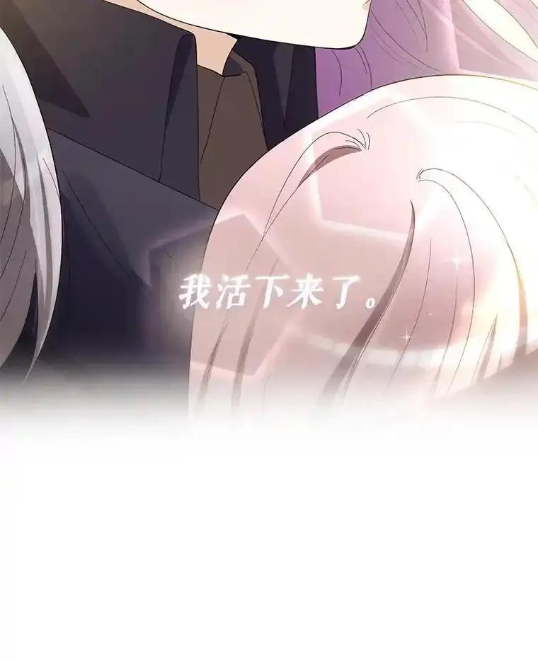 《反派也是万人迷》87.回归（完） 第63页