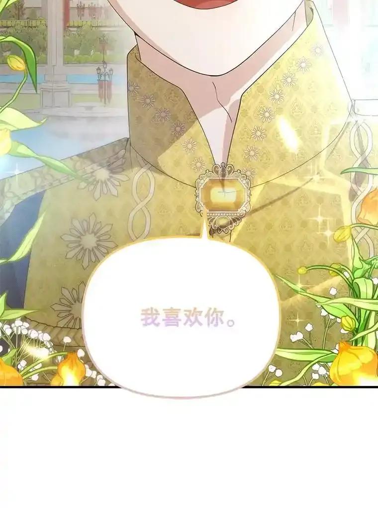 《反派也是万人迷》87.回归（完） 第75页