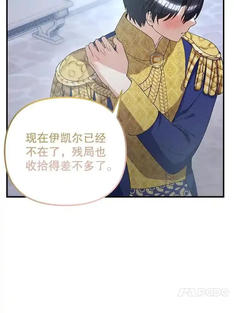 《反派也是万人迷》87.回归（完） 第72页