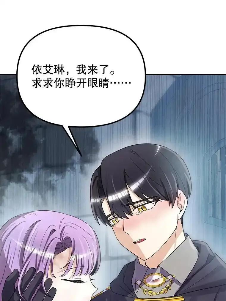 《反派也是万人迷》87.回归（完） 第12页