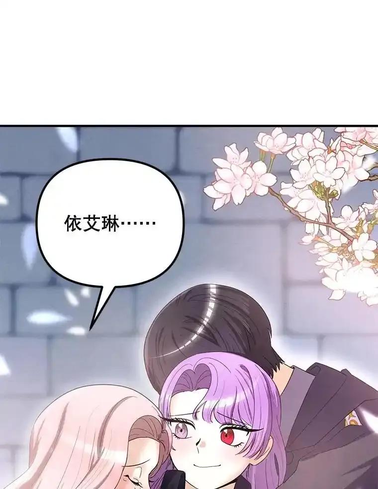 《反派也是万人迷》87.回归（完） 第58页