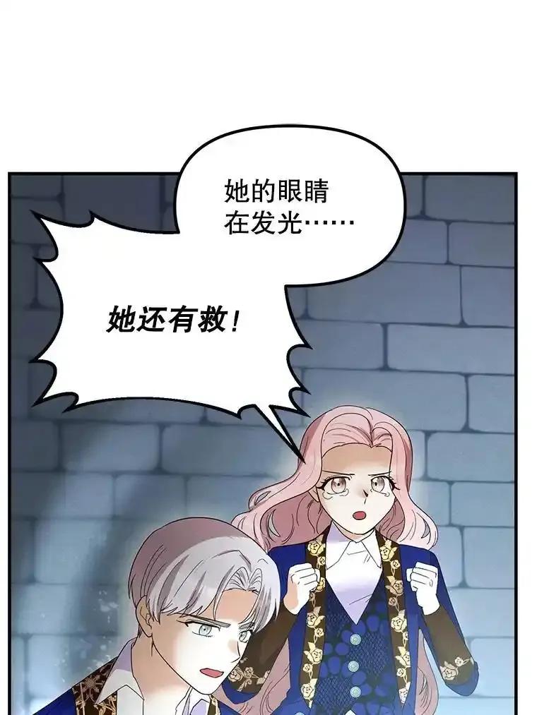 《反派也是万人迷》87.回归（完） 第31页