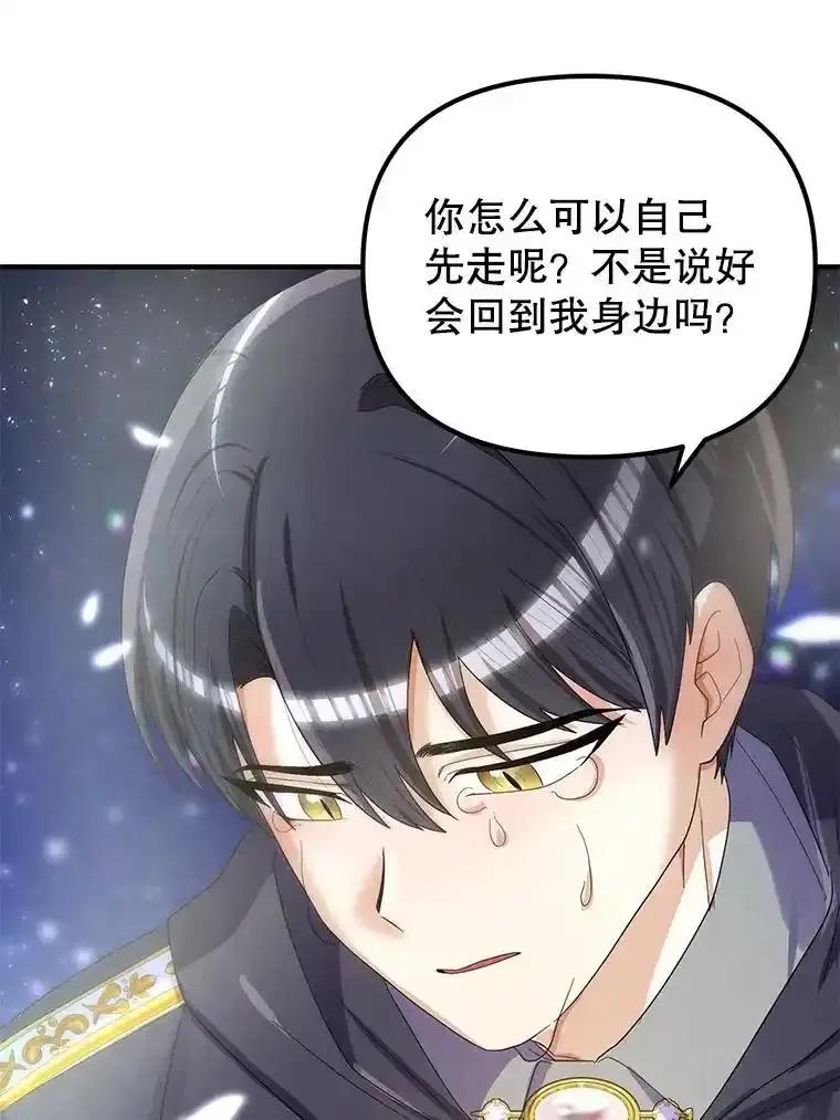《反派也是万人迷》87.回归（完） 第16页