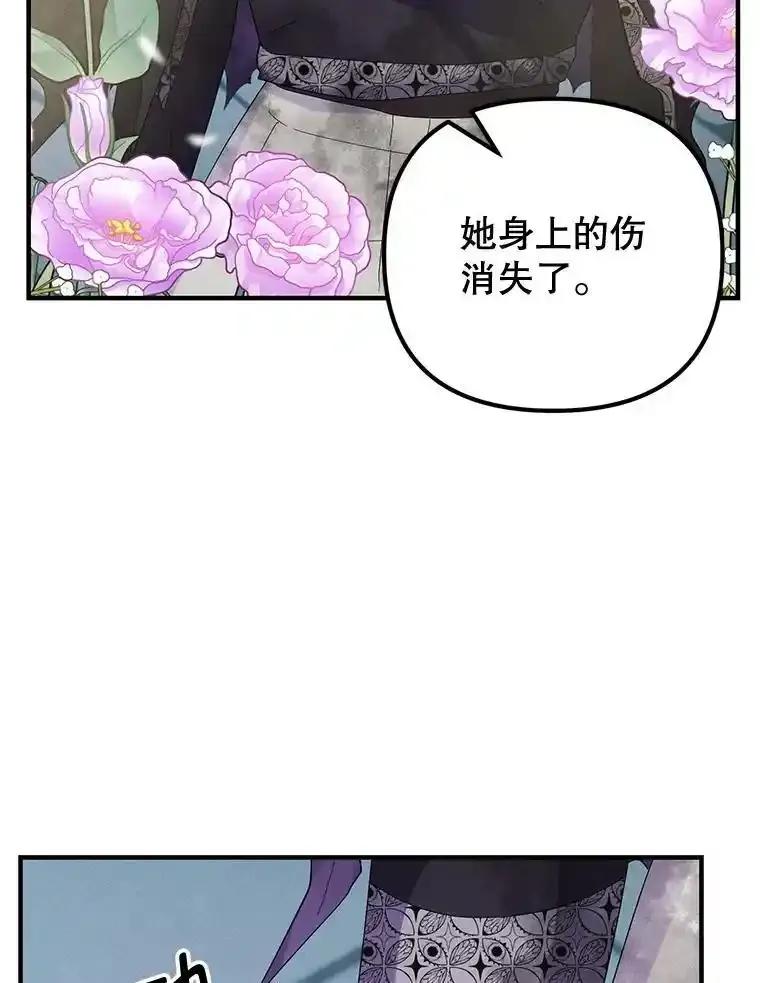 《反派也是万人迷》87.回归（完） 第47页