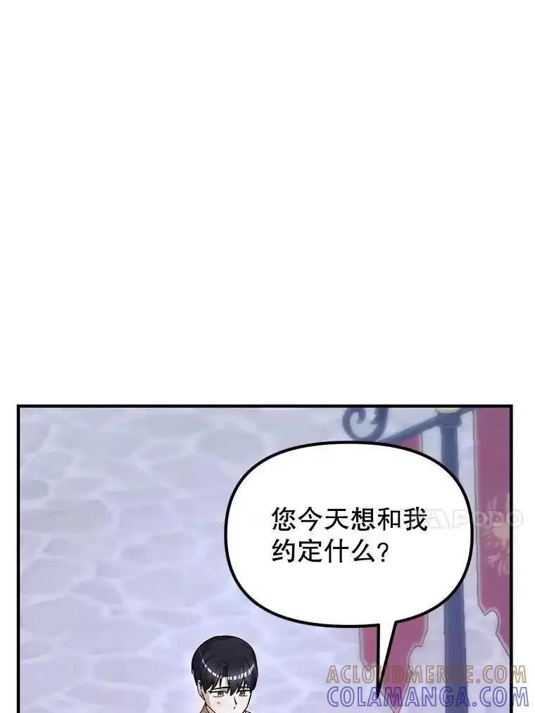 《反派也是万人迷》87.回归（完） 第69页