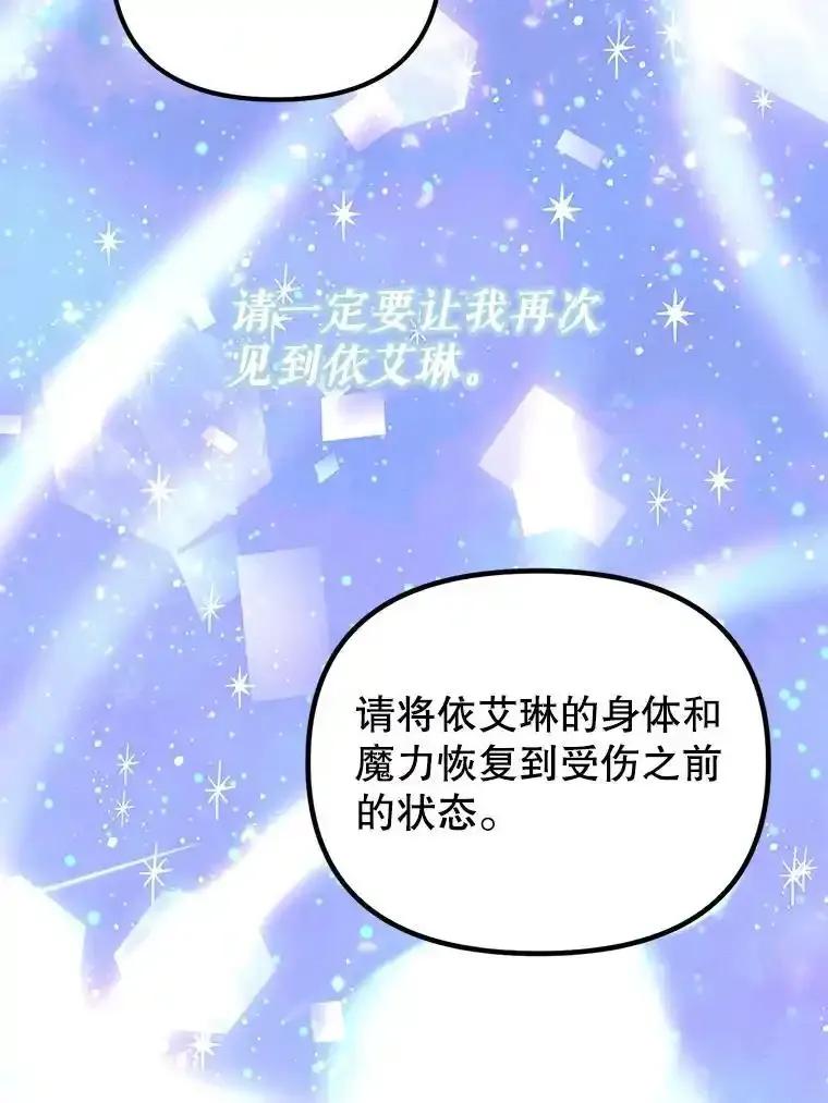 《反派也是万人迷》87.回归（完） 第38页