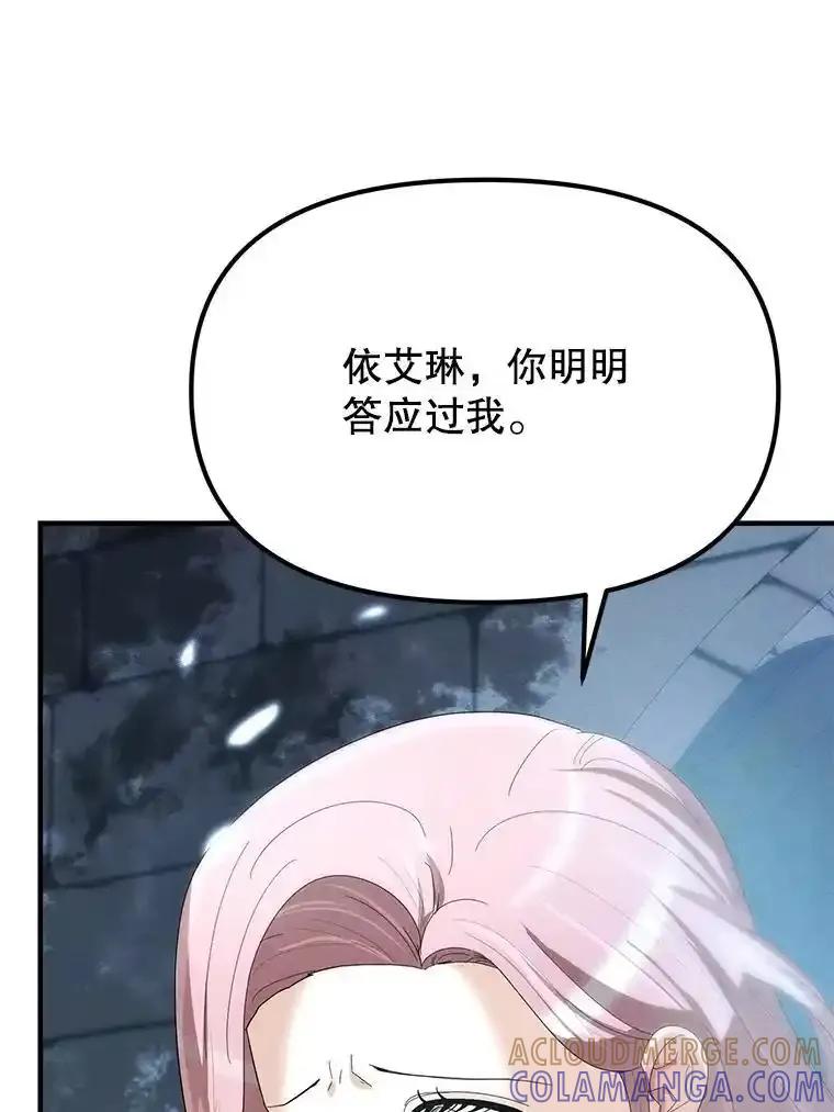 《反派也是万人迷》87.回归（完） 第21页