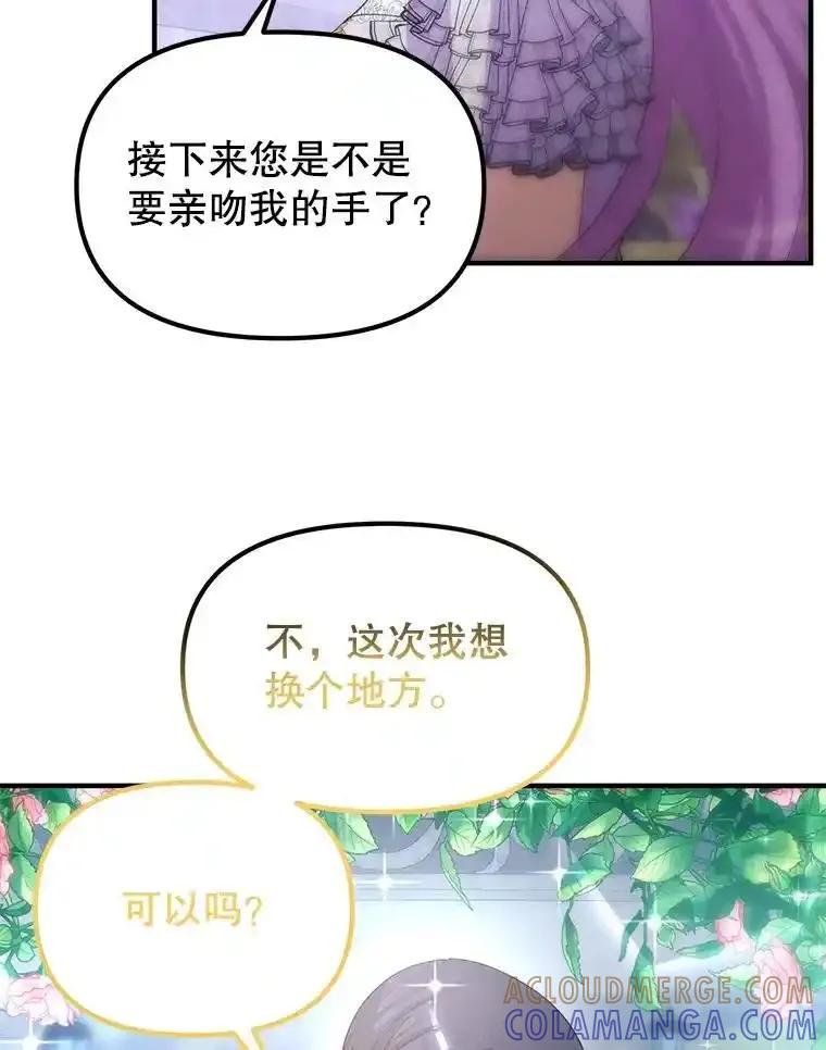 《反派也是万人迷》87.回归（完） 第77页