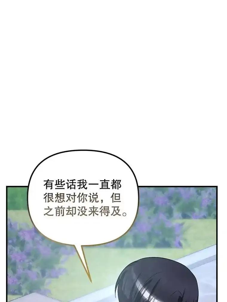 《反派也是万人迷》87.回归（完） 第71页