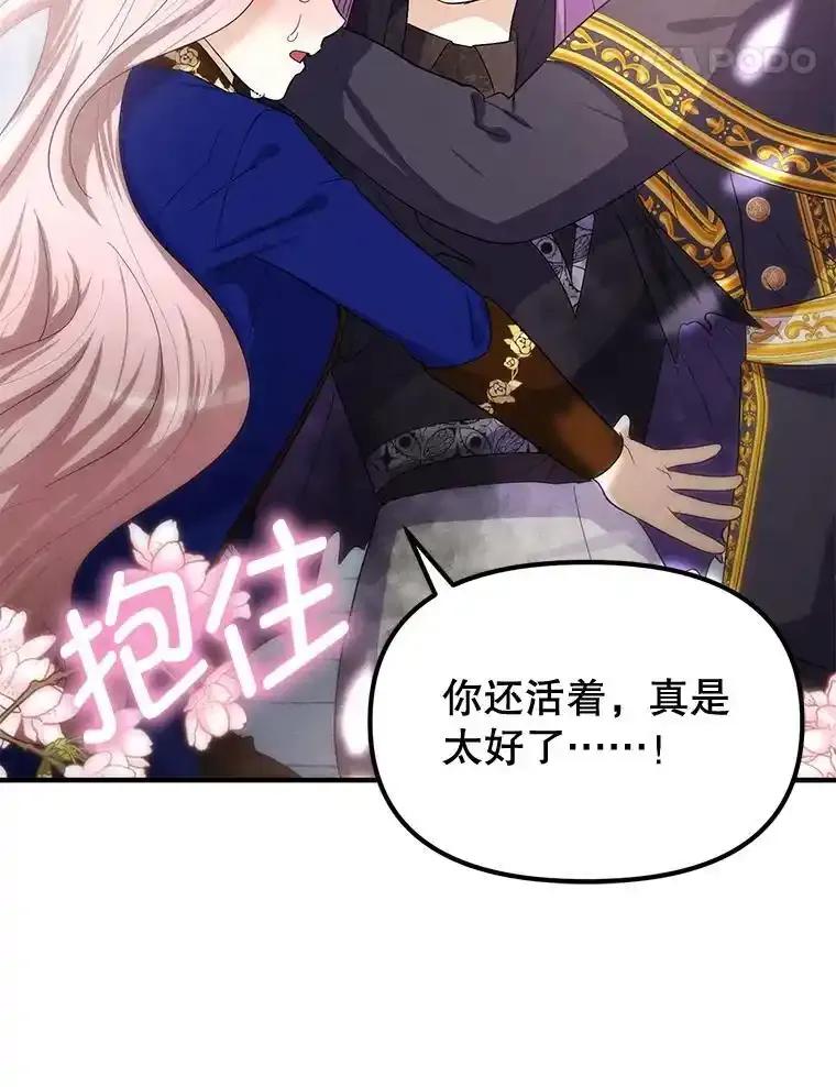 《反派也是万人迷》87.回归（完） 第59页