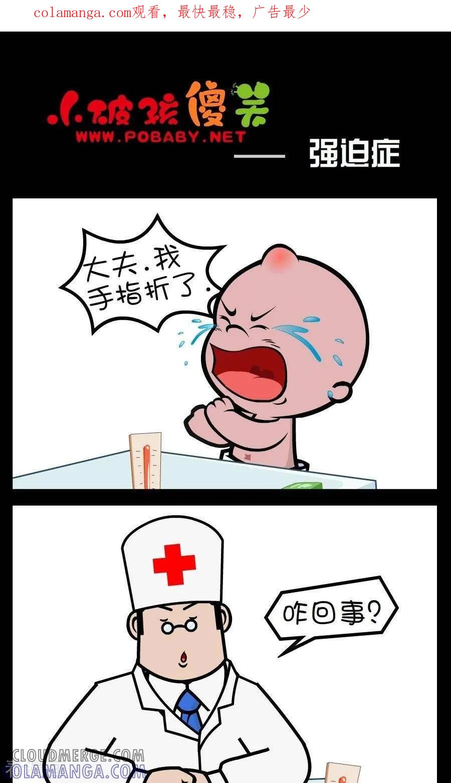《小破孩傻笑》第310话 强迫症 第1页