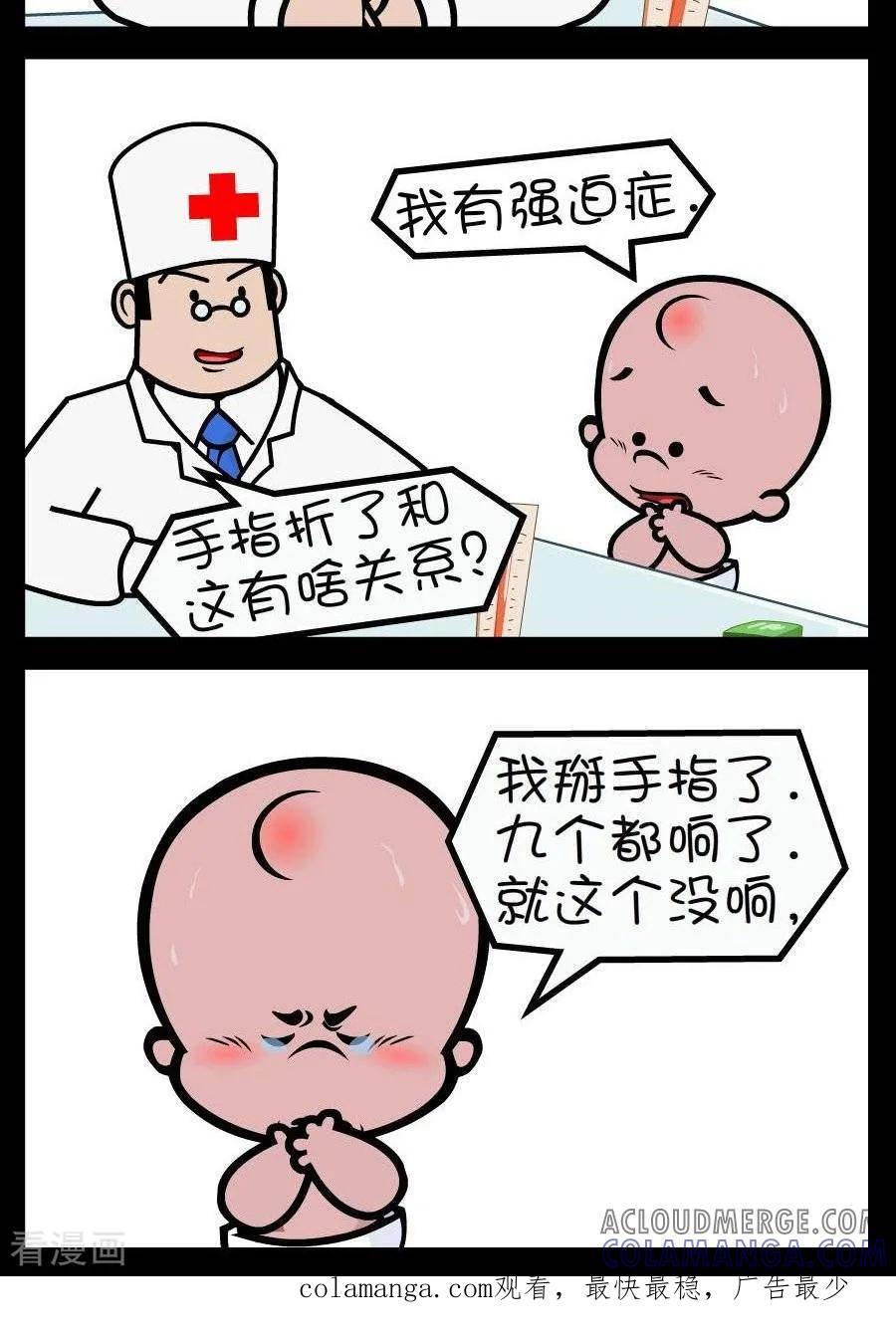《小破孩傻笑》第310话 强迫症 第2页