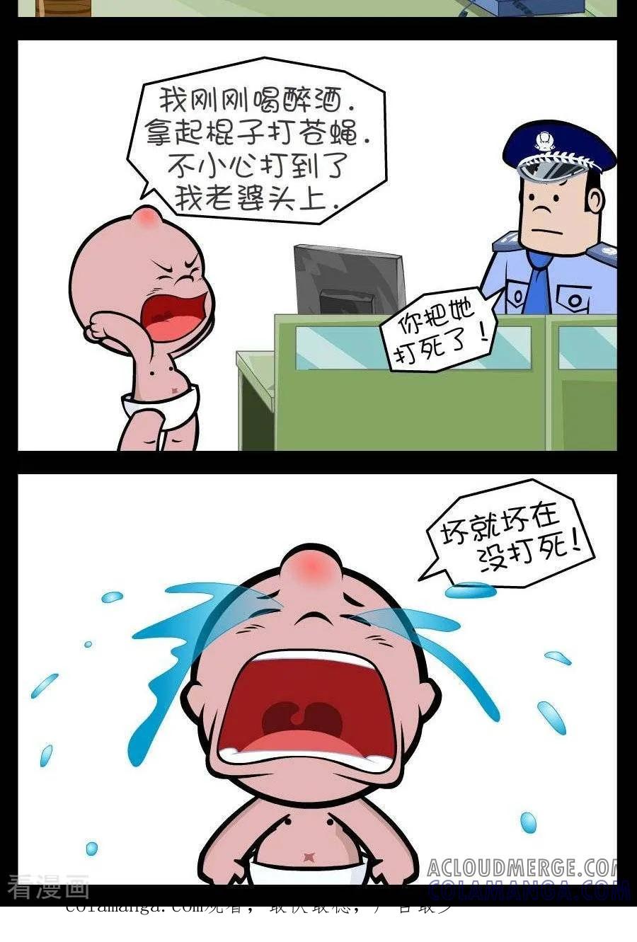 《小破孩傻笑》第311话 救救我 第2页