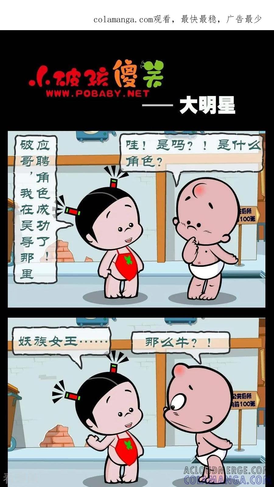 《小破孩傻笑》第315话 大明星 第1页