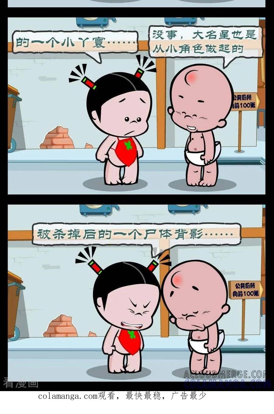《小破孩傻笑》第315话 大明星 第2页