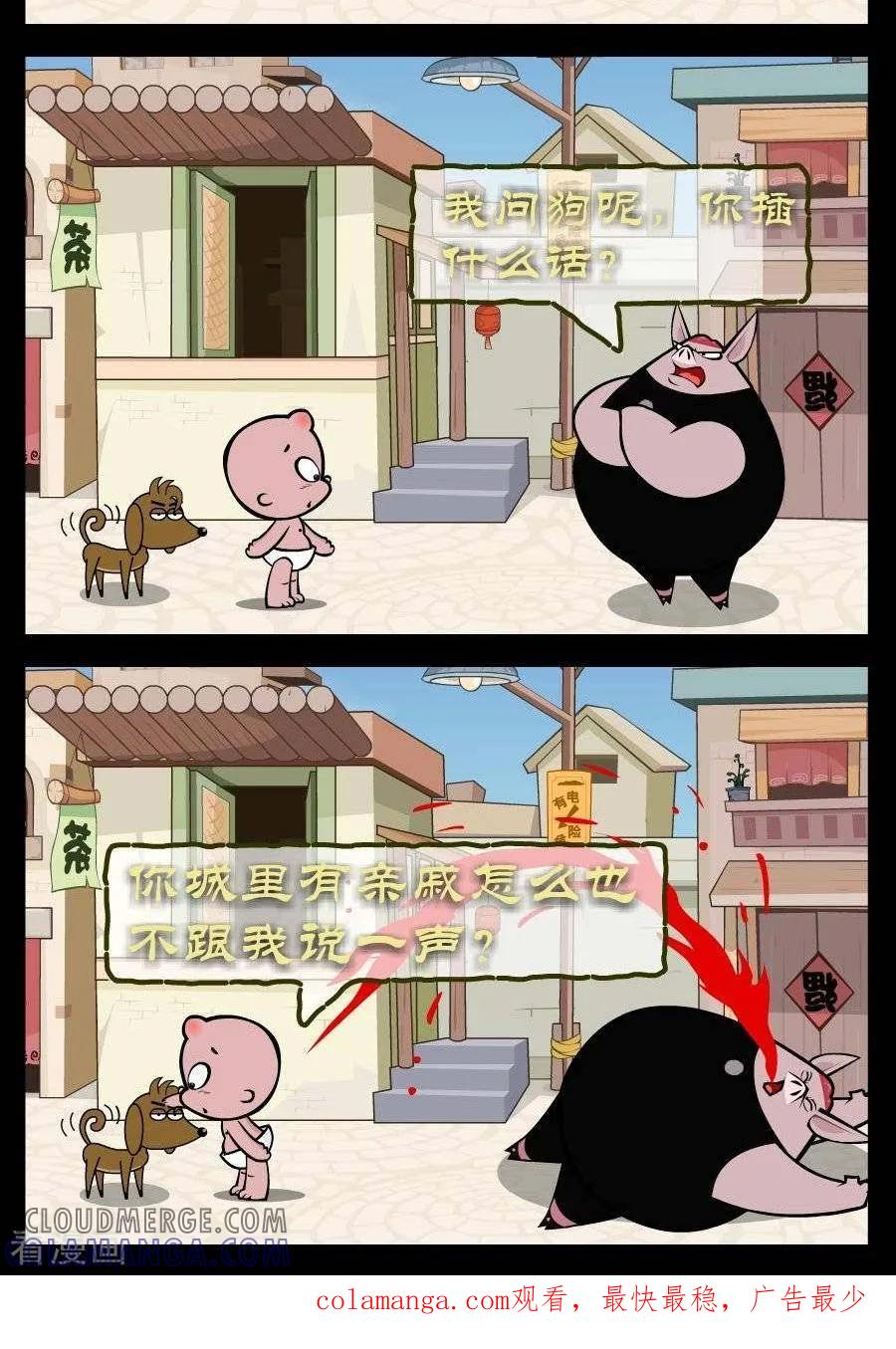 《小破孩傻笑》第316话 对话 第2页