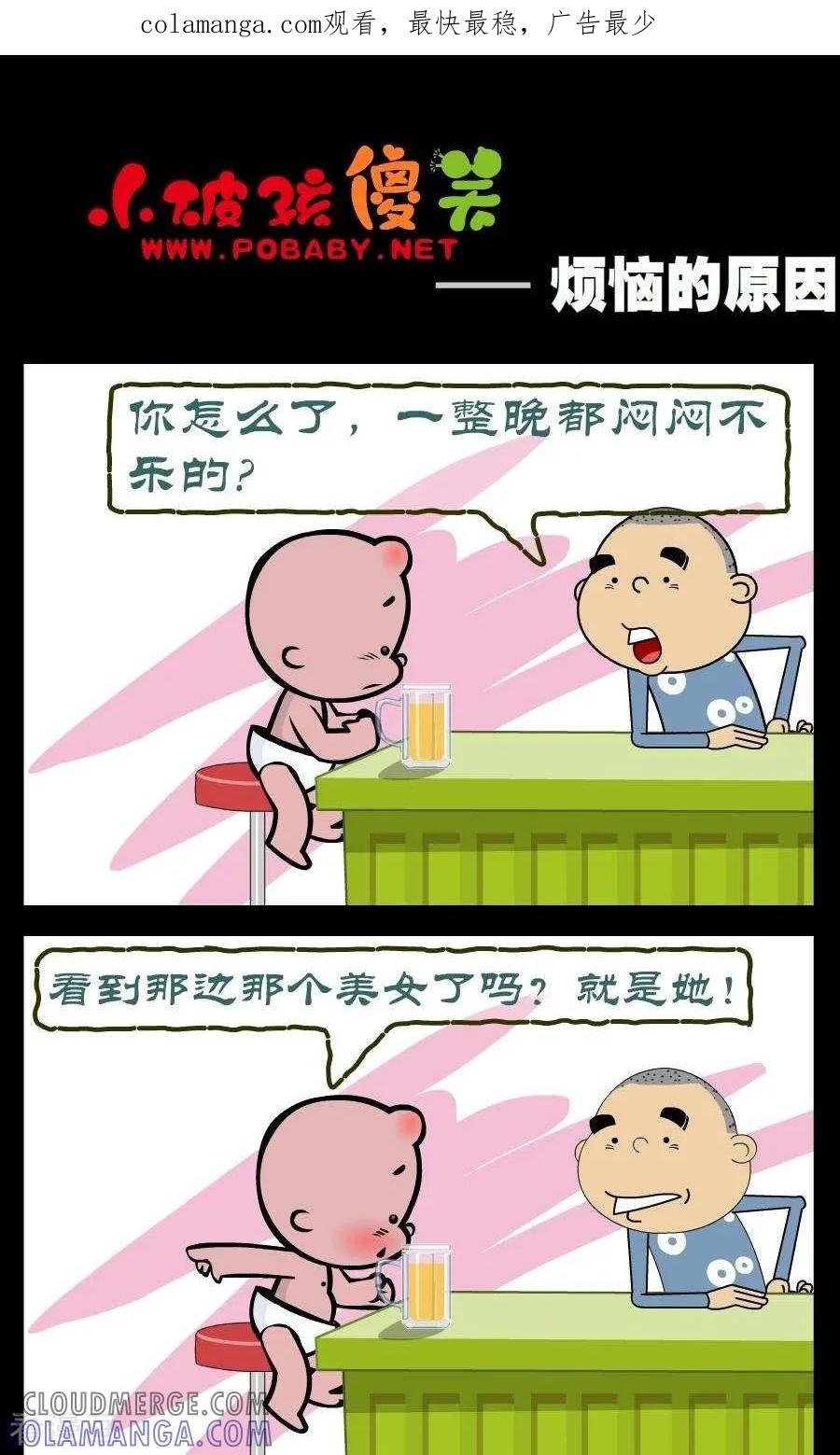 《小破孩傻笑》第317话 烦恼的原因 第1页