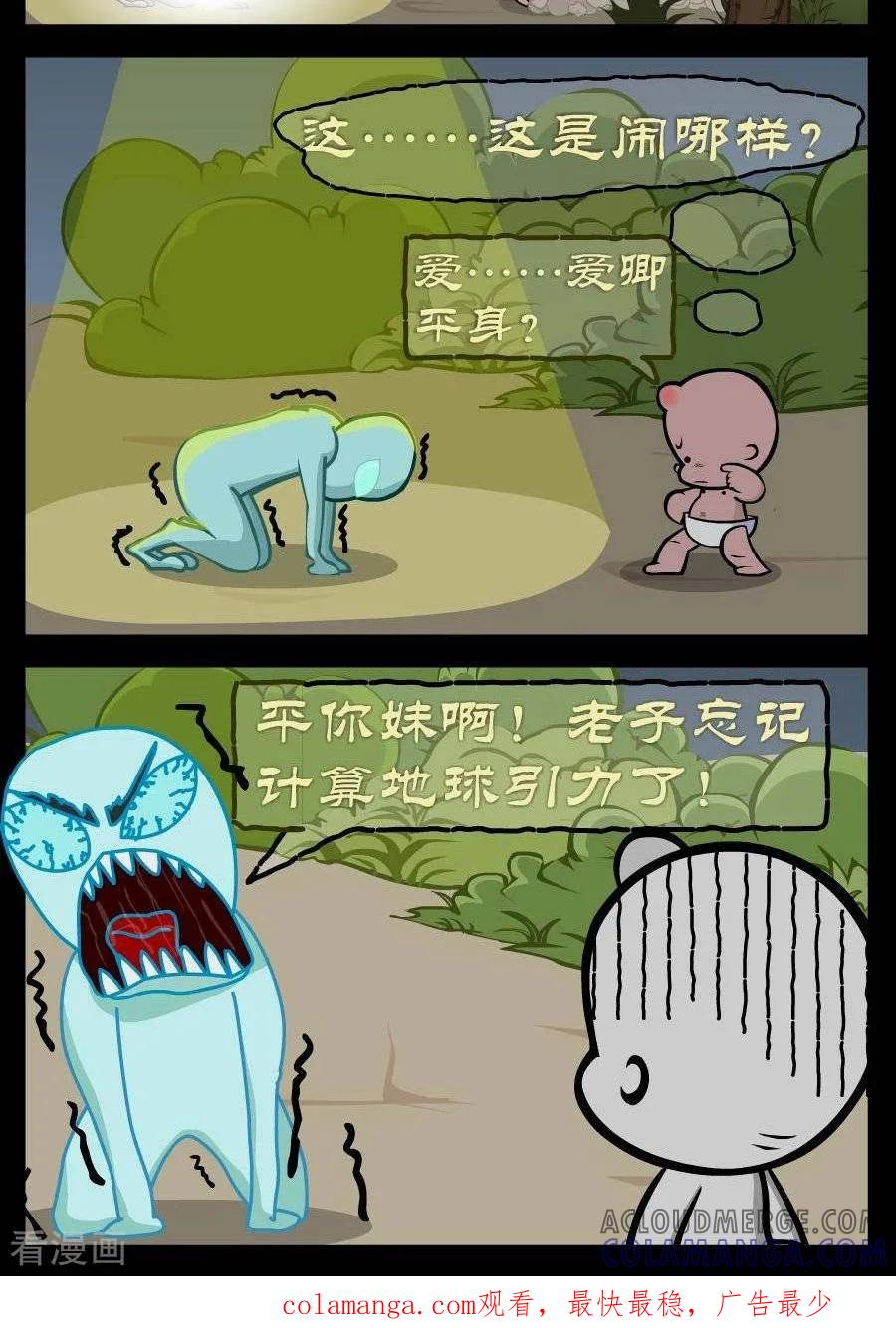 《小破孩傻笑》第318话 飞碟 第2页