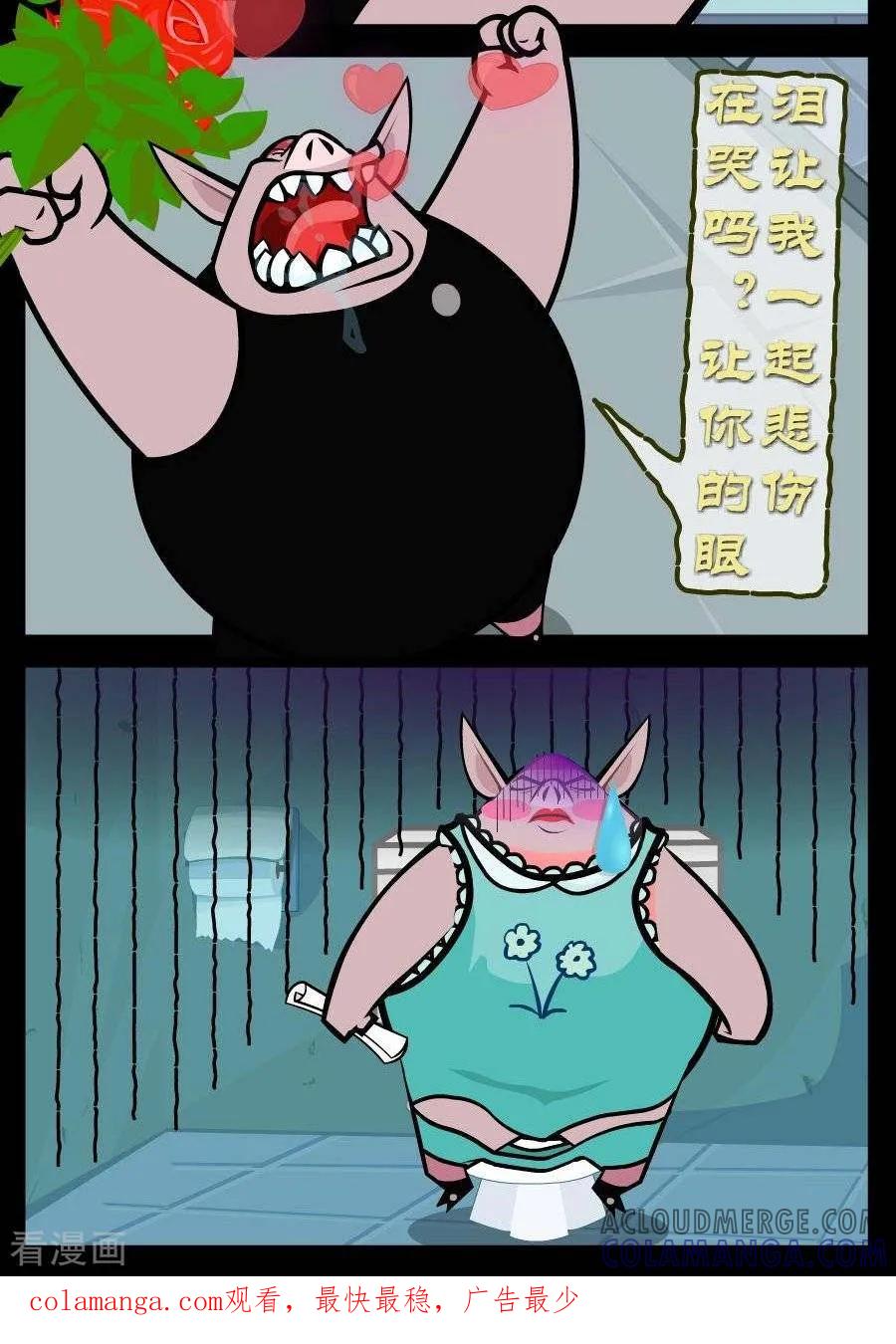 《小破孩傻笑》第319话 给我你的爱 第2页